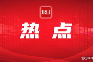 替补神兵！基斯珀特半场8中6三分4中3砍下19分